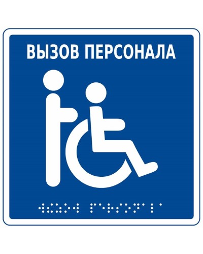 MP-010B1. Табличка с пиктограммой. Hostcall в Королеве