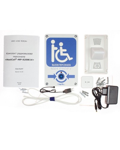 MP-920W14. Комплект радиовызова персонала. Hostcall в Королеве