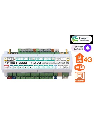 ZONT H-2000+PRO V2. Универсальный контроллер для удаленного управления инженерной системой. MicroLine в Королеве