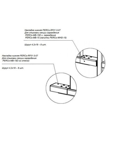 PERCo-RF01 0-07. Накладка нижняя . PERCo в Королеве