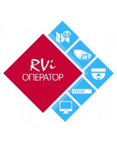 RVi-Оператор (видео). Программное обеспечение. RVi в Королеве