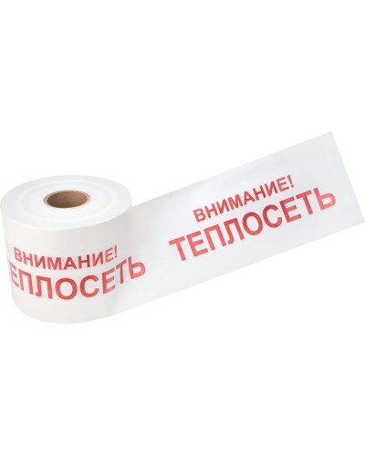Лента сигнальная «Внимание! Теплосеть» 200 мм х 250 м REXANT, цвет белый/красный (19-3023): Лента сигнальная предупредительная в Королеве