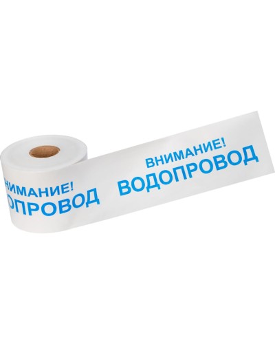 Лента сигнальная «Внимание! Водопровод» 200 мм х 250 м REXANT, цвет белый/синий (19-3022): Лента сигнальная предупредительная в Королеве