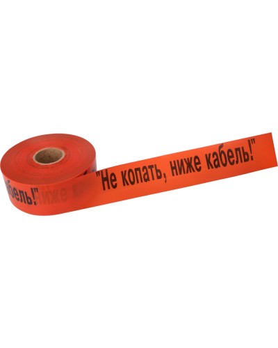 Лента сигнальная «Не копать, ниже кабель!» 100 мм х 250 м REXANT, цвет оранжевый/черный (19-3019): Лента сигнальная предупредительная в Королеве