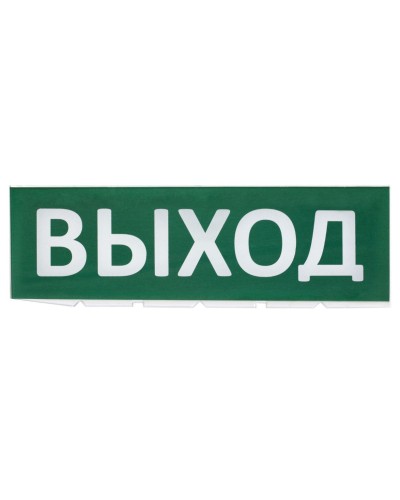 Сменное табло Выход зеленый фон для Топаз (SQ0349-0215). Надпись сменная для Топаз. TDM ЕLECTRIC в Королеве