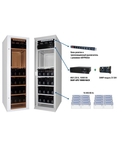 SKAT UPS 6000 SNMP (478). Комплекс бесперебойного питания. Бастион в Королеве