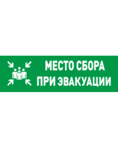 С2000-ОСТ исп.14 Место сбора. Оповещатель световой адресный. Болид в Королеве
