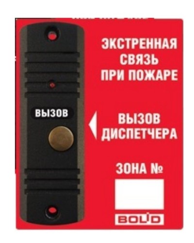 Рупор-ДА исп.02. Абонентская вызывная панель. Болид в Королеве