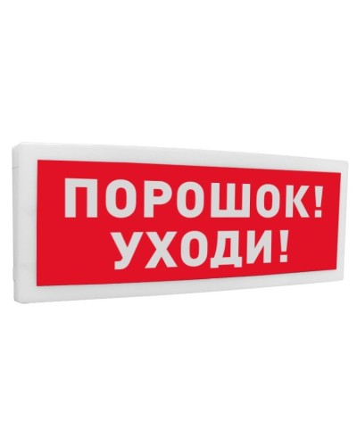 С2000-ОСТ исп.05 Порошок! Уходи!. Оповещатель световой адресный. Болид в Королеве
