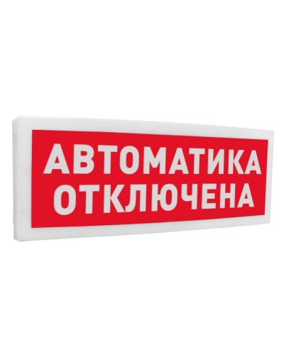 С2000Р-ОСТ исп.02 Автоматика отключена. Оповещатель световой радиоканальный. Болид в Королеве