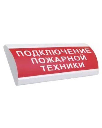 ЛЮКС-24 НИ Подключение пожарной техники. Оповещатель охранно-пожарный световой (табло). Электротехника и Автоматика в Королеве