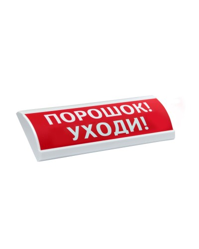 ЛЮКС-24-К Порошок уходи. Оповещатель охранно-пожарный комбинированный свето-звуковой (табло). Электротехника и Автоматика в Королеве