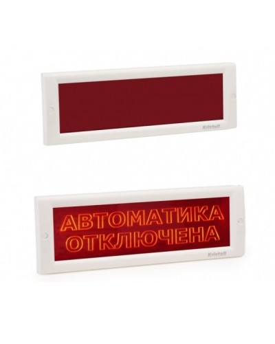 КРИСТАЛЛ-24 СН Автоматика отключена. Оповещатель охранно-пожарный световой (табло). Электротехника и Автоматика в Королеве