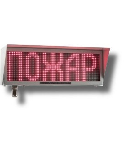 Экран-ИНФО-С 230V, КВБ12. Оповещатель охранно-пожарный комбинированный свето-звуковой динамический взрывозащищённый (табло). Эридан в Королеве