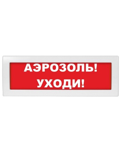 М-12 Аэрозоль уходи. Оповещатель охранно-пожарный световой (табло). ИП Раченков А.В. в Королеве