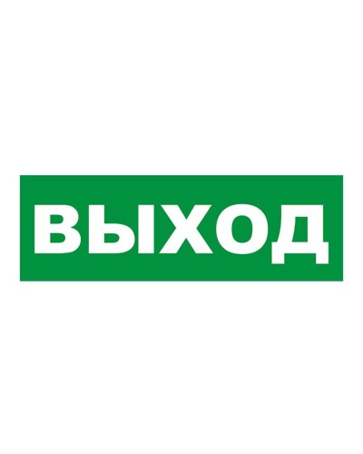 Наклейка на табло М: ГРАНД, AQUA ВЫХОД. Наклейка для светильников аварийного освещения. ИП Раченков А.В. в Королеве