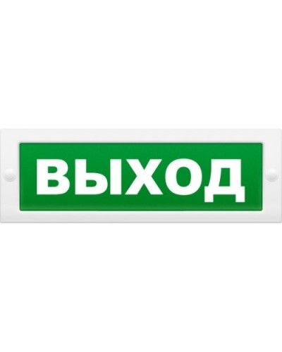 М-2-12 Выход. Оповещатель охранно-пожарный световой (табло). ИП Раченков А.В. в Королеве