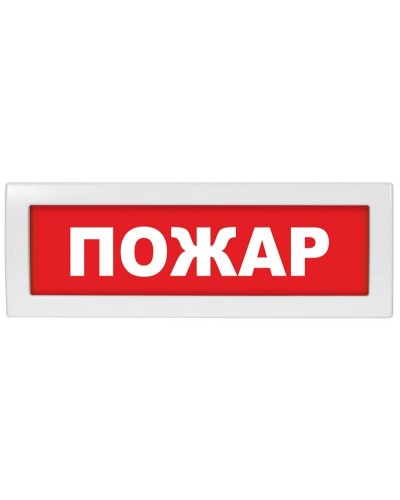 М-12 Пожар. Оповещатель охранно-пожарный световой (табло). ИП Раченков А.В. в Королеве