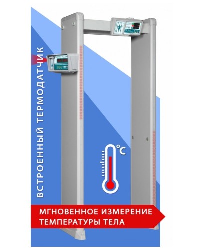 Блокпост РС И 18. Металлодетектор арочный с функцией измерения температуры тела. ИРА-ПРОМ в Королеве