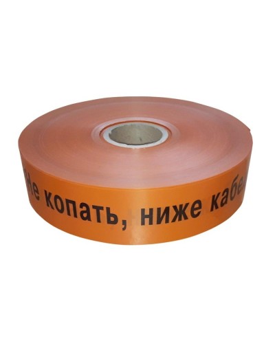 Лента 100мм х 250м Не копать, ниже кабель! (PR08.3851). Лента сигнальная предупредительная. Промрукав в Королеве