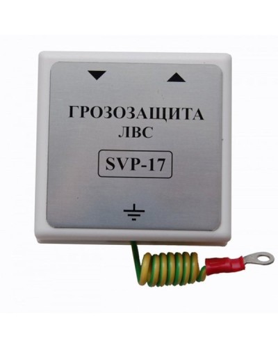 SVP-17 Без РоЕ. Устройство грозозащиты цепей Ethernet. РУССБЫТ в Королеве