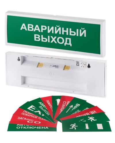 КОП-220П (с ИРП-А) ВЫХОД, с АКБ, зеленый фон. Оповещатель охранно-пожарный световой (табло). Системсервис в Королеве