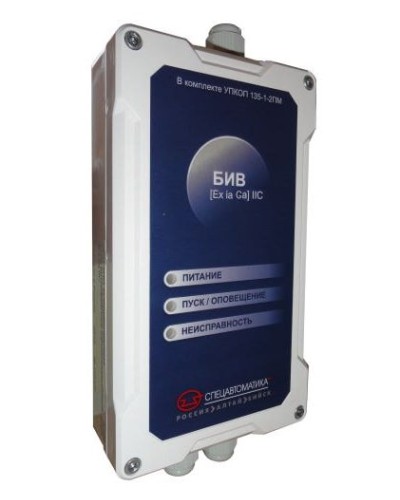 БИВ (Exia) IIC (в комплекте УПКОП 135-1-2ПМ). Блок интерфейсный взрывозащищенный. Спецавтоматика, Бийск в Королеве