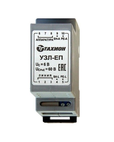 УЗЛ-ЕП. Устройство защиты информационных портов оборудования Ethernet. Тахион в Королеве