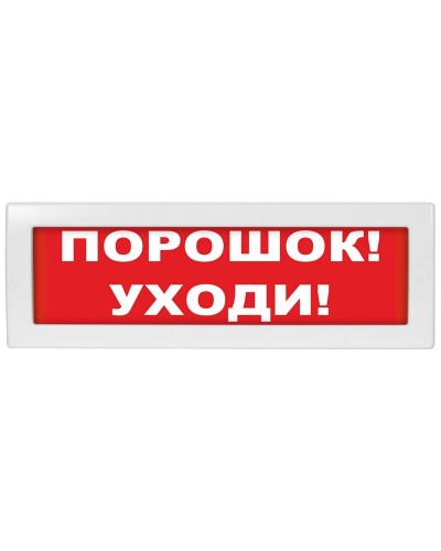 Молния-12-З Порошок уходи. Оповещатель охранно-пожарный комбинированный свето-звуковой (табло). ВИСТЛ в Королеве