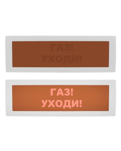 Молния-12 СН Газ уходи. Оповещатель охранно-пожарный световой (табло). ВИСТЛ в Королеве